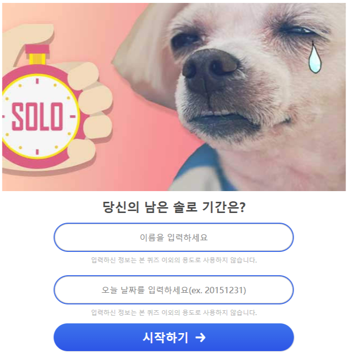 이 사진은 재미로 보는 남은솔로기간 관련 대표 이미지 사진입니다.