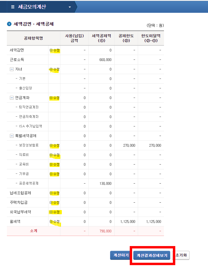 연말정산 환급금 조회