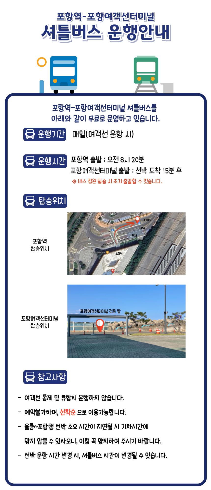 셔틀버스 운행 안내