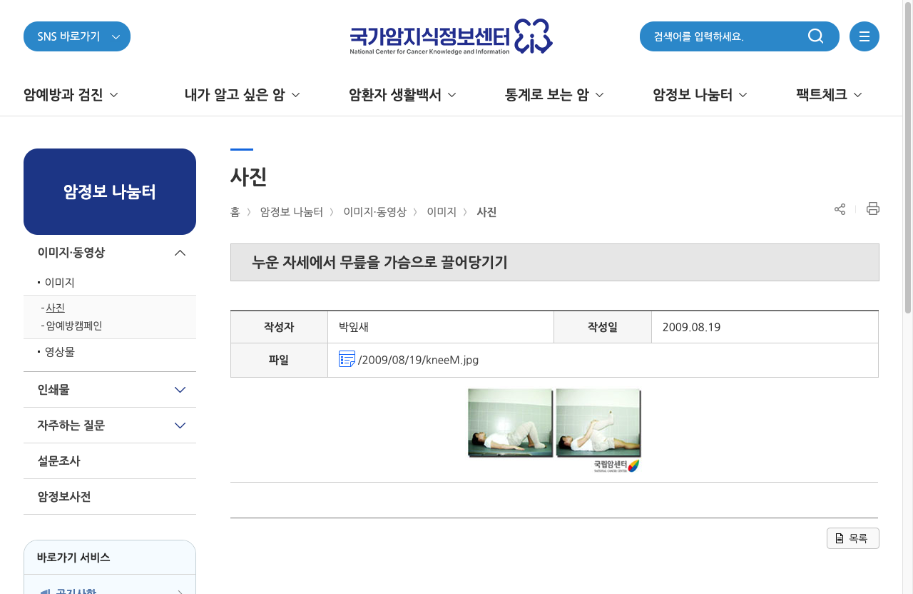 허리 통증 스트레칭 의자 자세로 뒤 허벅지를 늘리는 모습