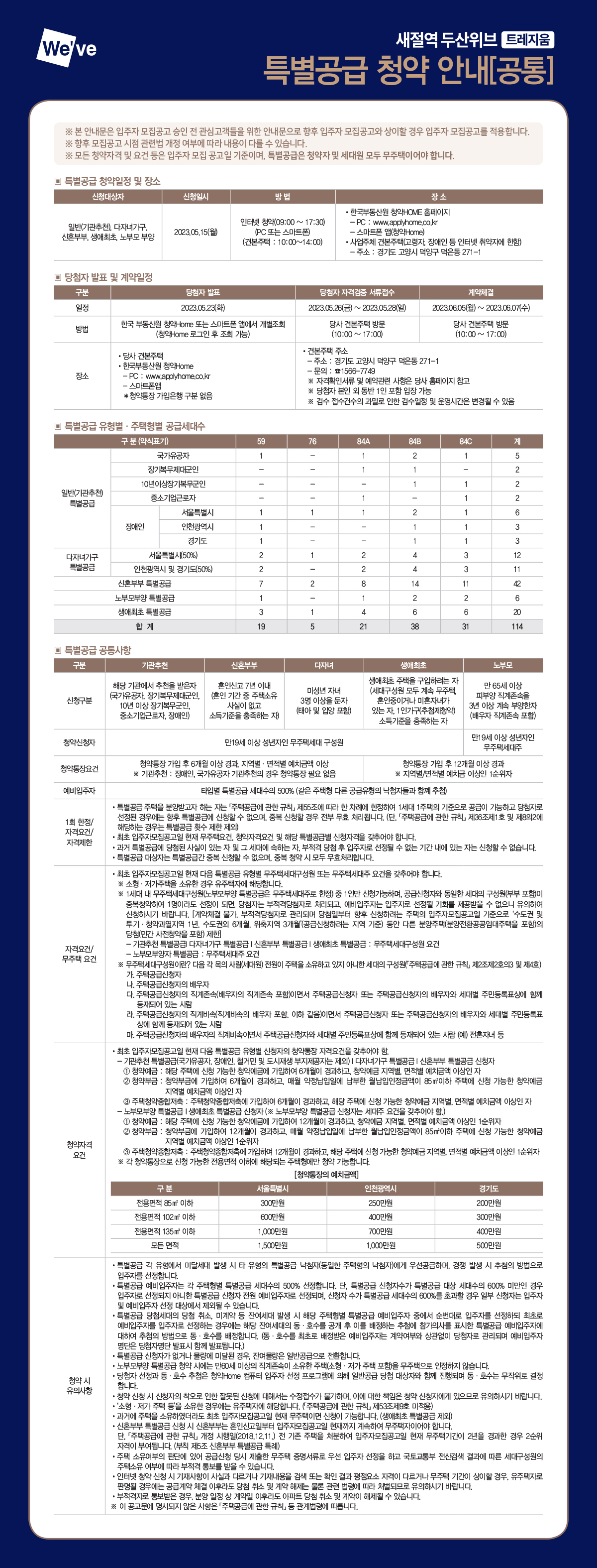새절역 두산위브 트레지움 평면도 분양정보 청약정보 안내