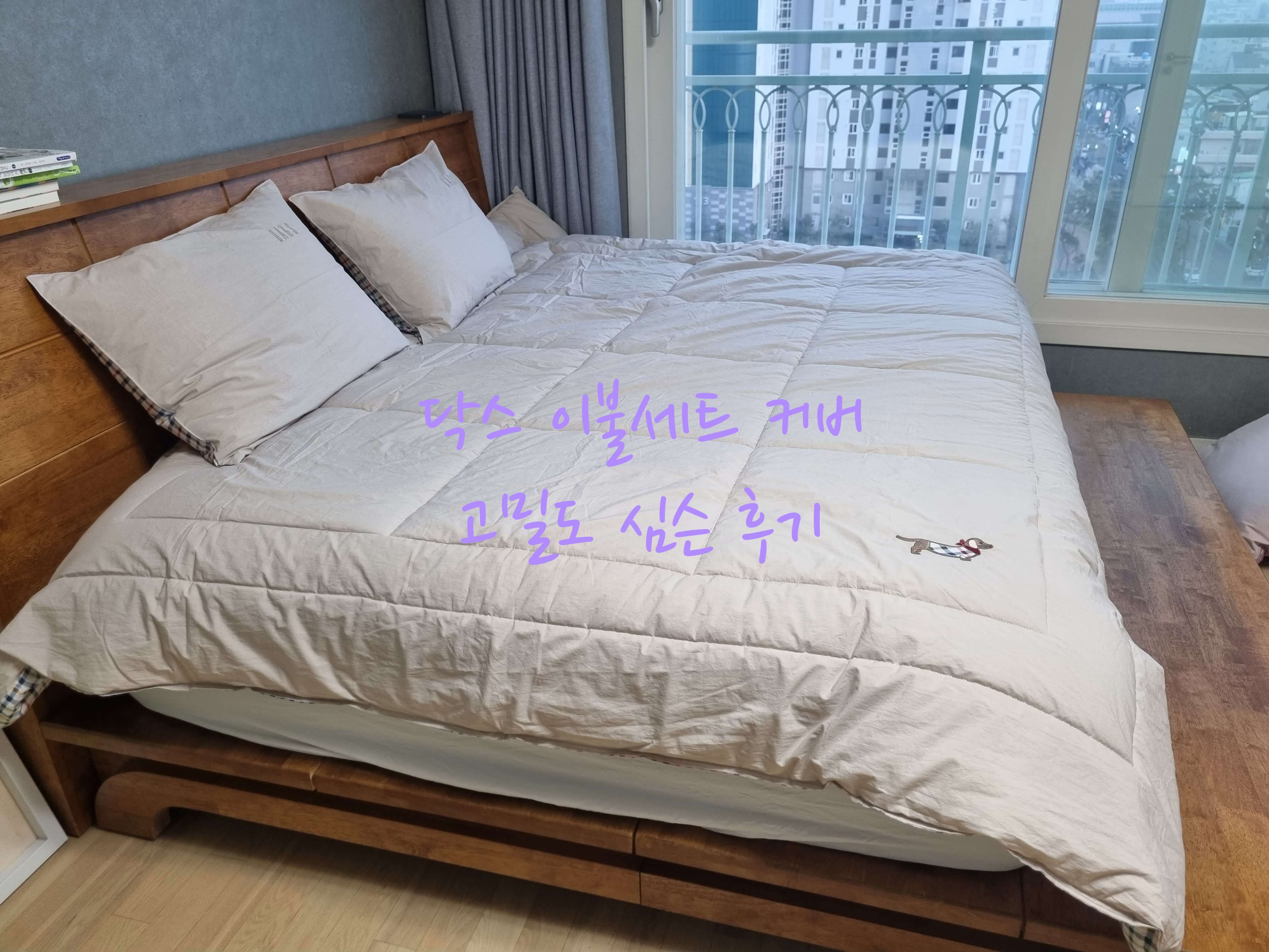 닥스 이불세트