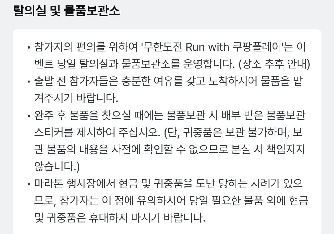 무한도전마라톤신청-무한도전20주년마라톤-쿠팡플레이마라톤-무한도전팬이벤트-무한도전콘서트-무한도전마라톤일정-무한도전마라톤참가비-무한도전굿즈-쿠팡와우회원마라톤신청-쿠팡플레이앱마라톤신청