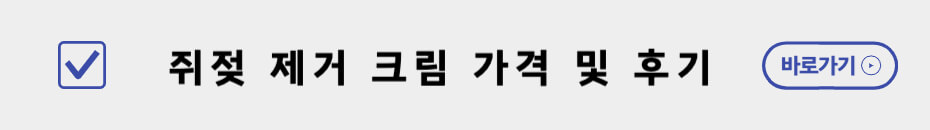 쥐젖제거연고