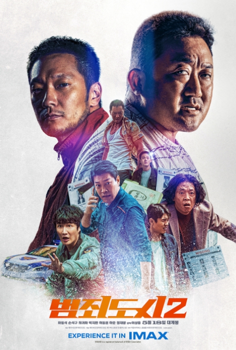 범죄도시2 개봉일
