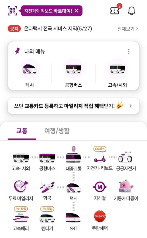버스타GO 앱