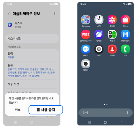 갤럭시 앱 삭제 및 숨기기 방법