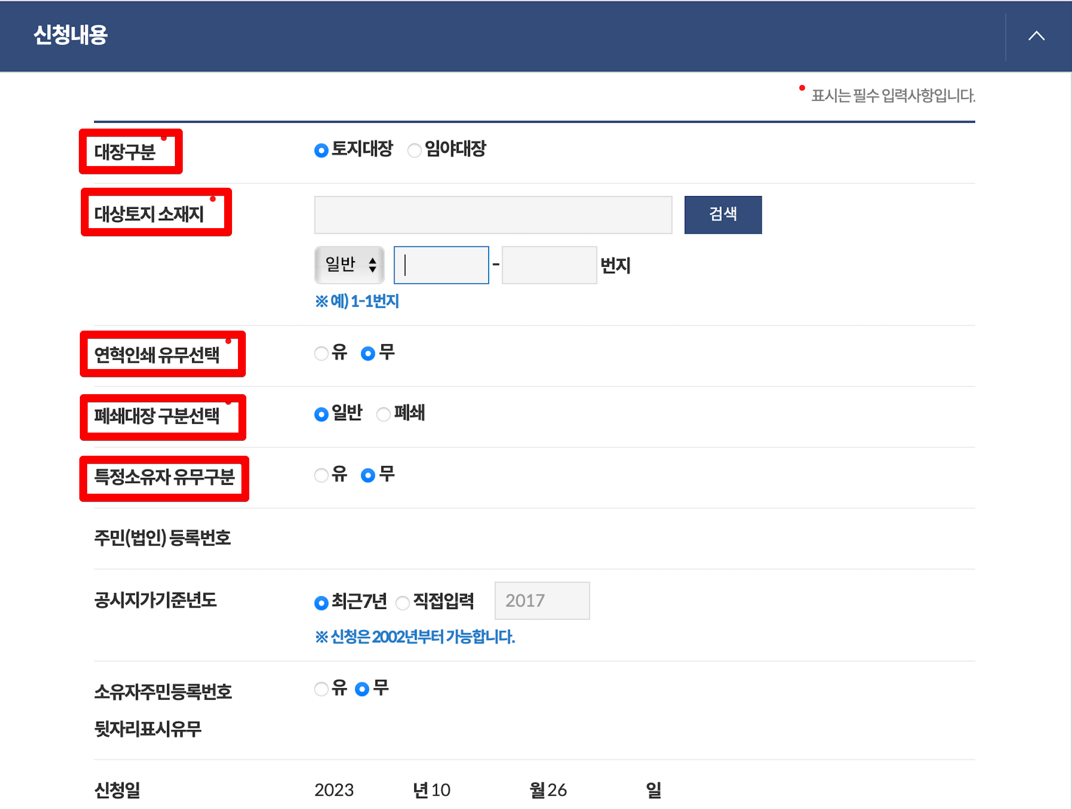 토지대장-무료열람-방법