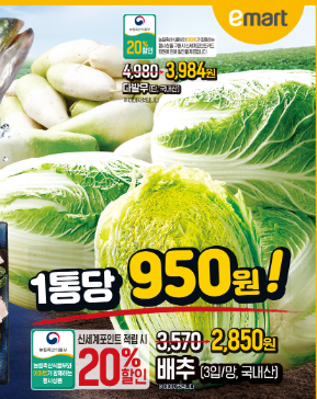 이마트-김장배추-광고-전단지-이미지