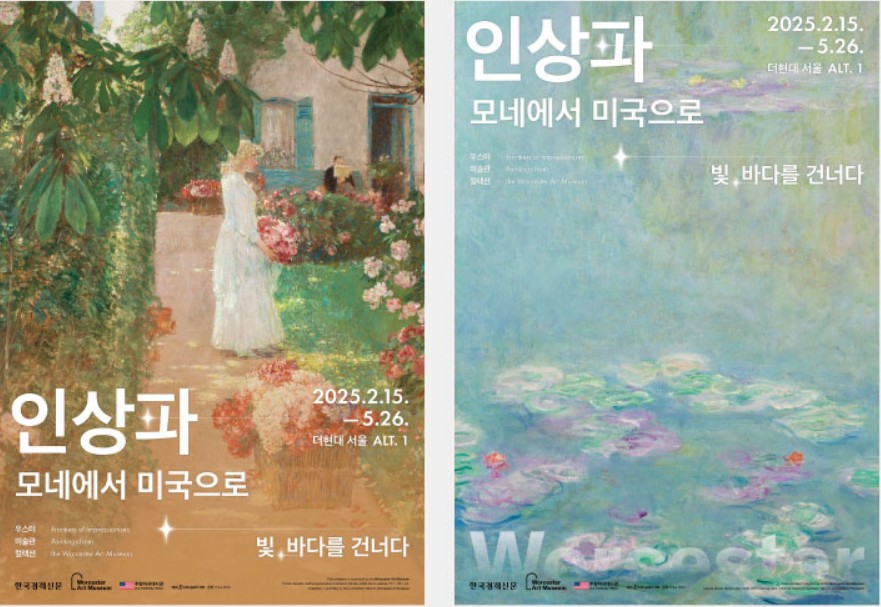 인상파 모네에서 미국으로