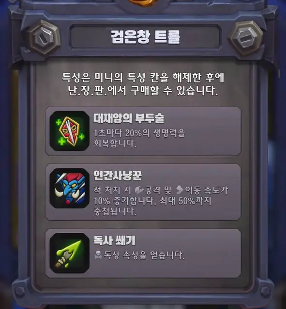워크래프트 럼블 게임 화면