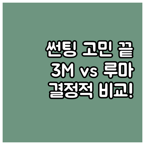 썬팅 필름 브랜드 선택 고민 끝: 3..