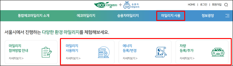 통합에코마일리지-홈페이지