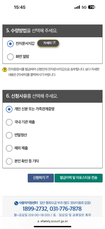 가족관계증명서 발급