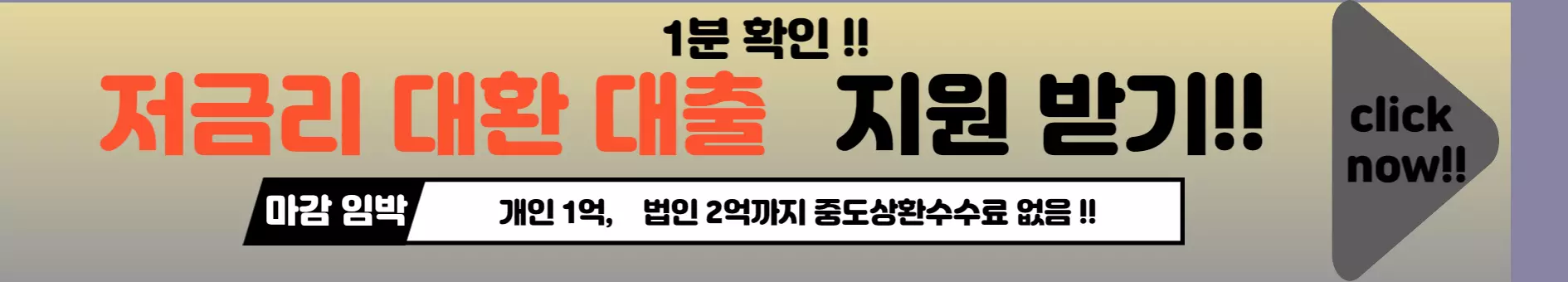 저금리대환대출-지원받기