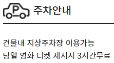 고성 CGV 주차