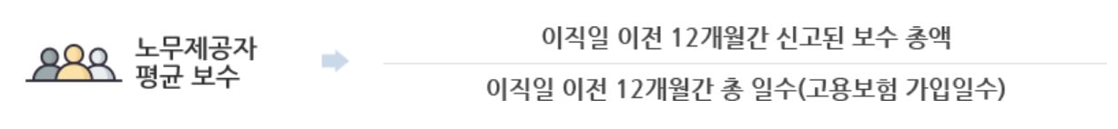 노무제공자 평균 보수