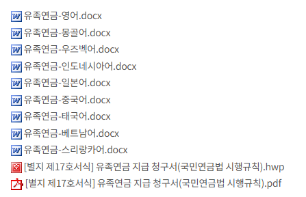 2025년 국민연금 수급자 사망 시 배우자 수령액 알아보기 유족연금 확인하기