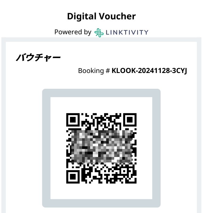 나리타에서 도쿄가는 스카이라이너 예약방법: QR코드 확인