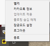 카카오톡-PC-버전-다운로드-후-사용팁3