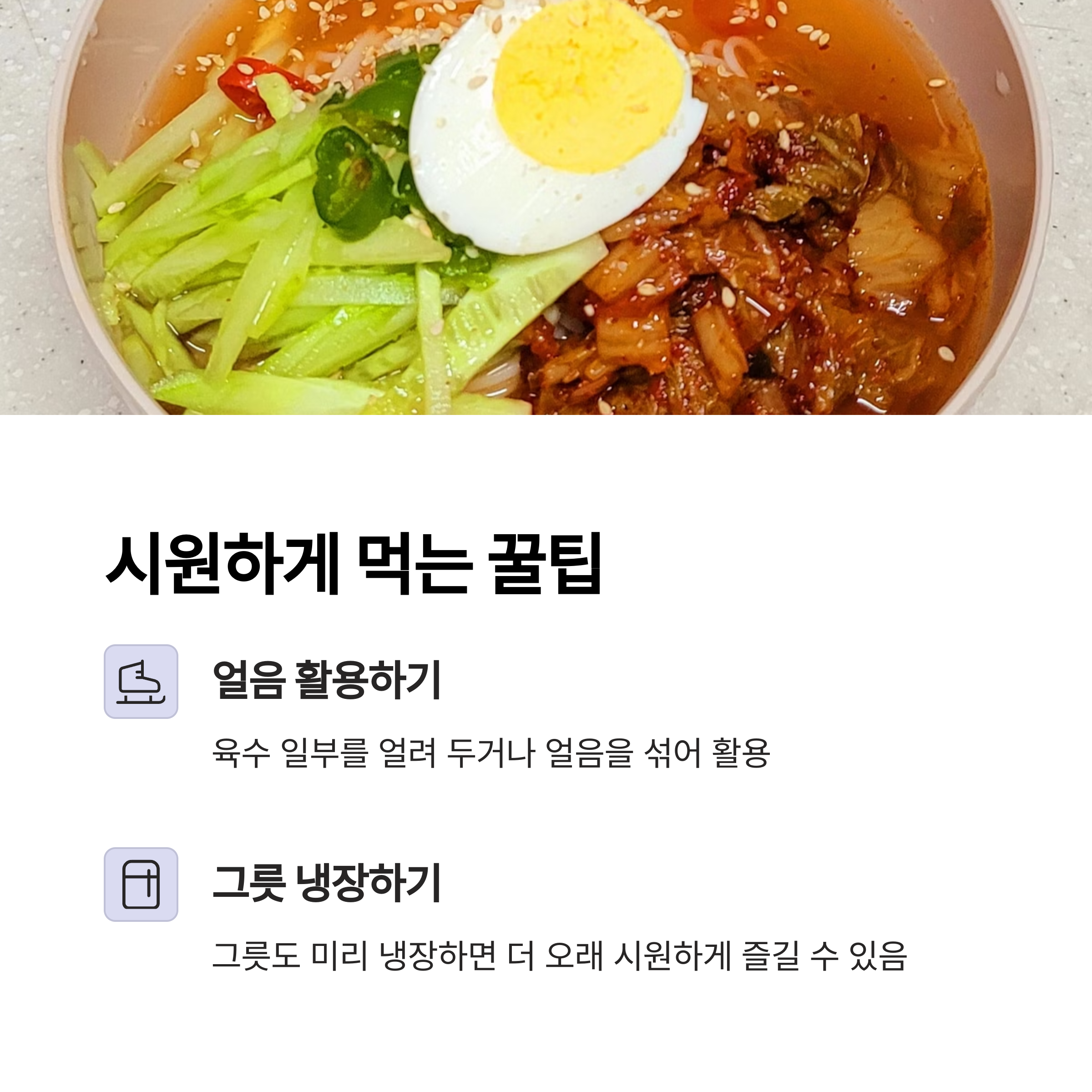 시원하게 먹는 꿀팁 관련 사진