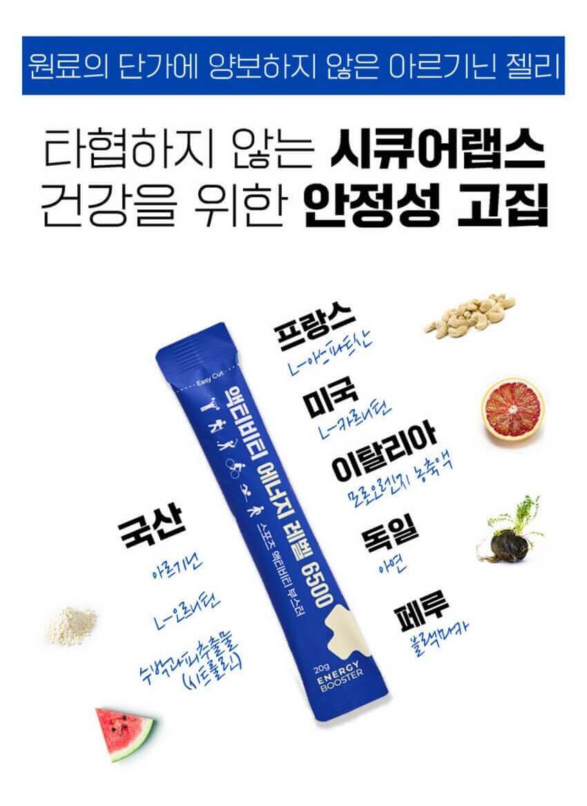 시큐어랩스 에너지레벨6500 원료