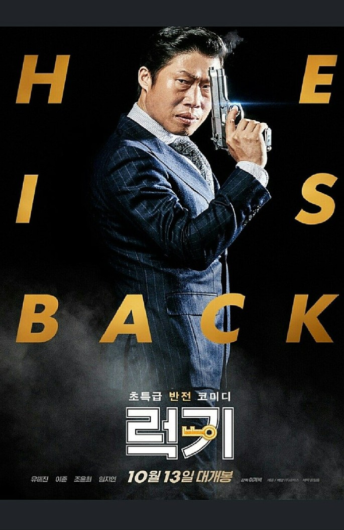 영화 럭키 관련 사진