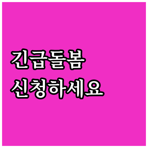 2025 울산 긴급돌봄 지원: 지금 ..