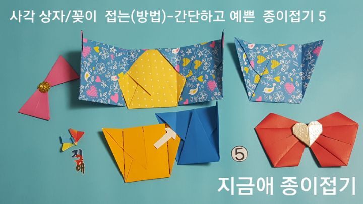 종이접기로 상자. 꽂이 만들기 5번의 설명에 따라 풀칠을 조금씩 하며 차분히 조립합니다.