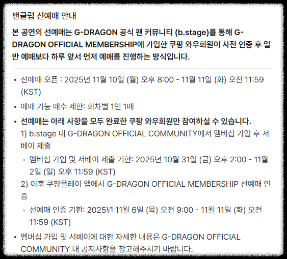 지드래곤 콘서트