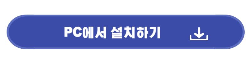 넷마블 바둑 설치하기