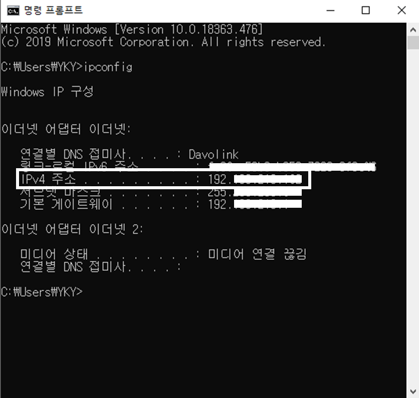 검색 - cmd 엔터 치신 뒤 ipconfig 입력