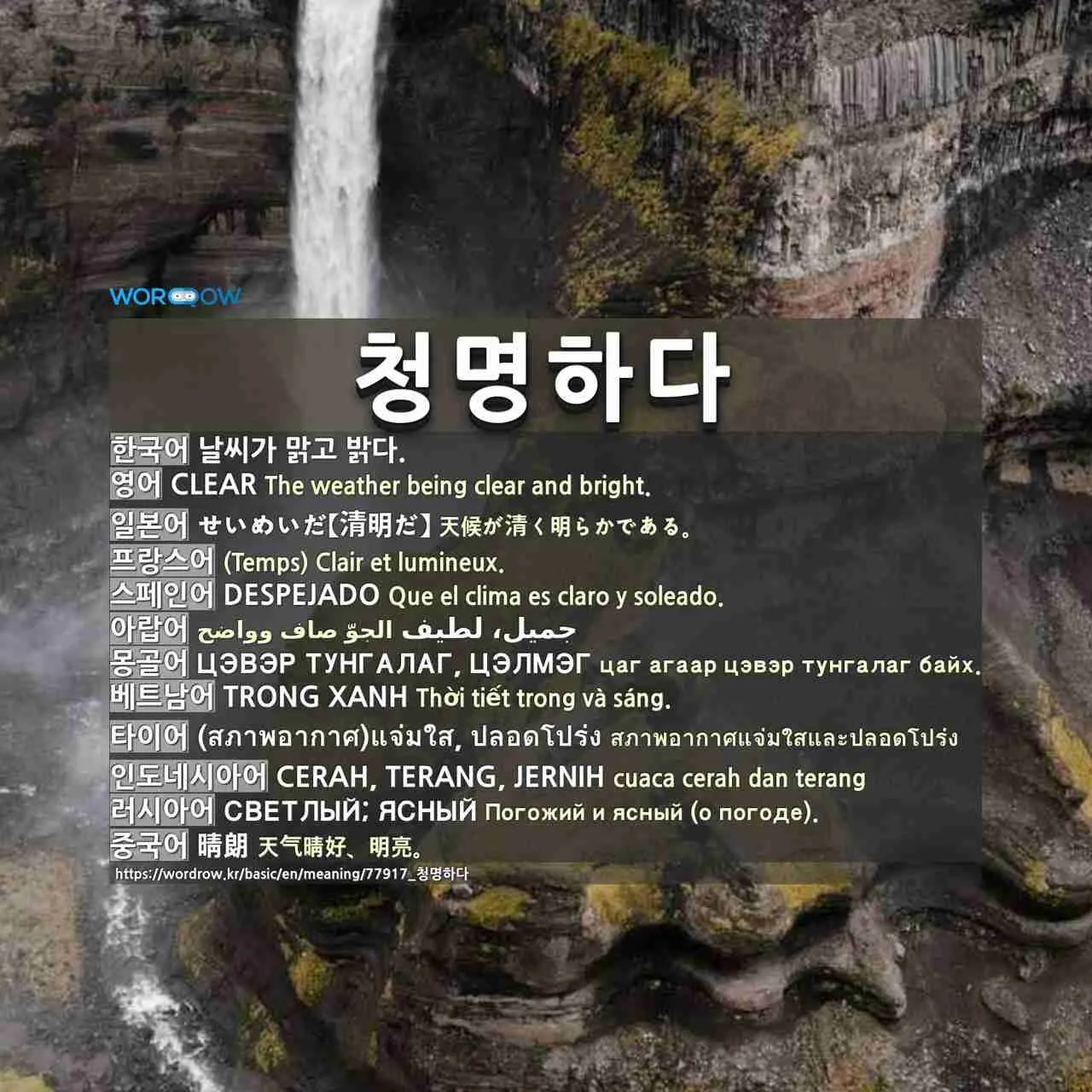 청명하다 뜻 의미 유래_3