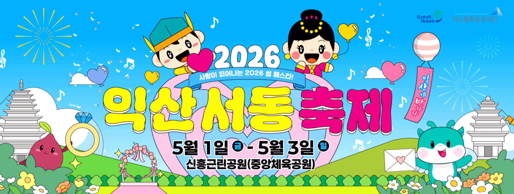 익산서동축제