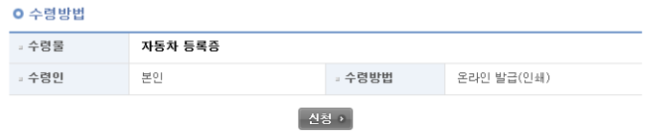 양수인-자동차-명의이전-신청완료