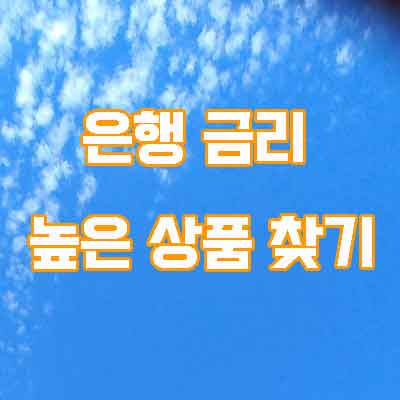 은행금리