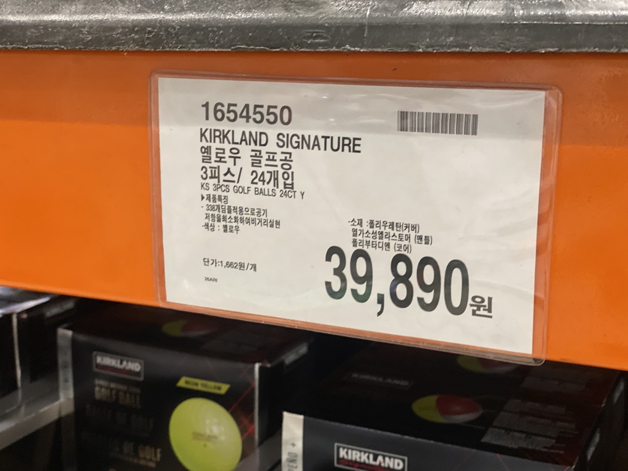 코스트코 골프공