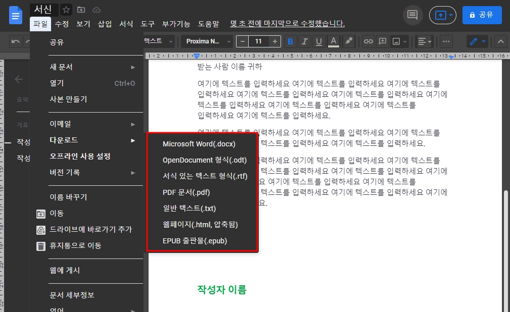 구글 문서 다운로드 방법(pdf, word, txt 등)