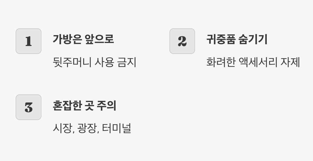 소매치기, 가장 현실적인 위협