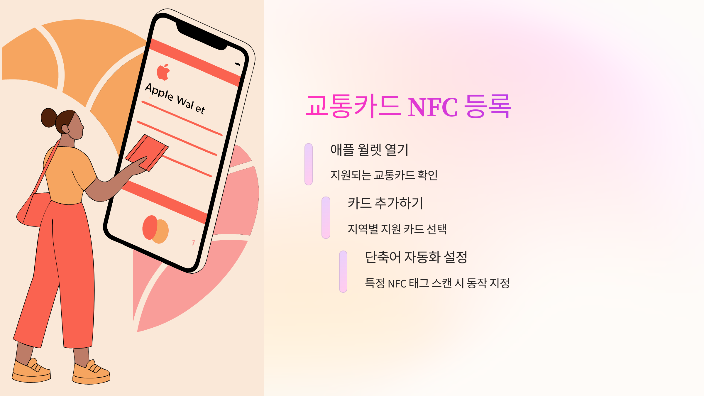 교통카드-NFC-등록