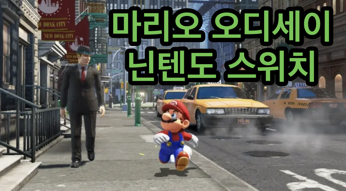 슈퍼 마리오 오디세이 에뮬레이터 구동 및 2인용 요약