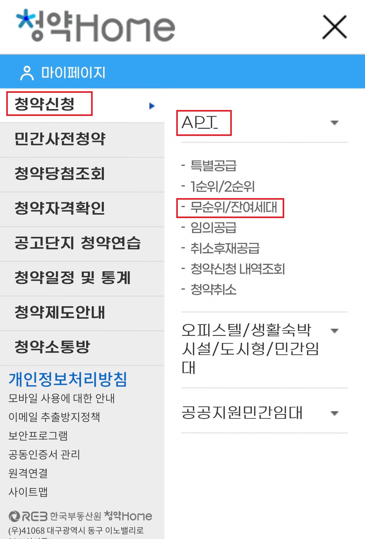 디에이치 퍼스티어 아이파크 청약홈 청약신청