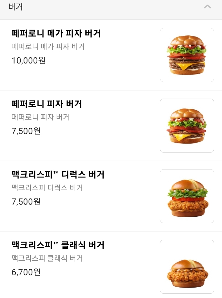 맥도날드 버거 메뉴 1