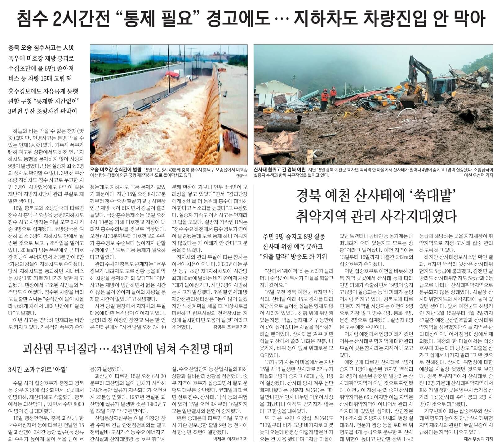 7월 17일 신문스크랩1