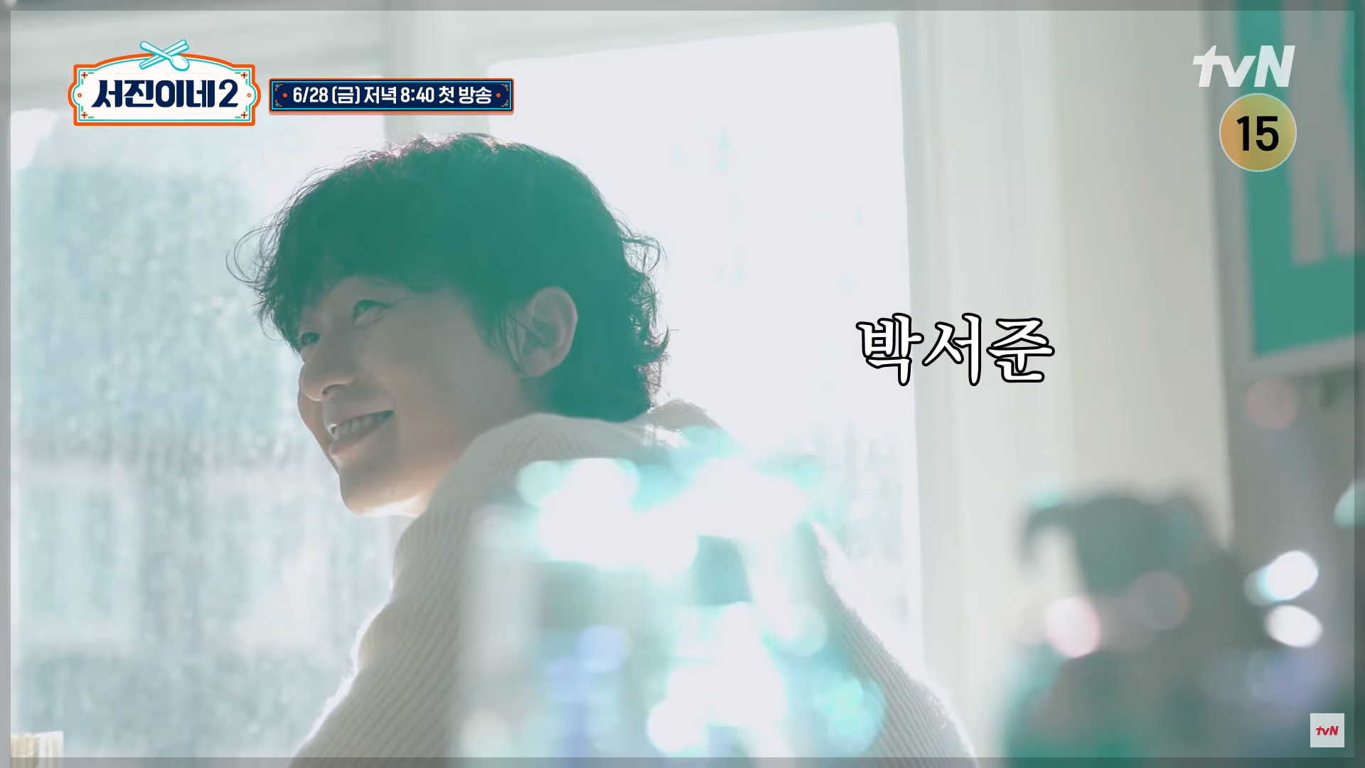 서진이네2 아이슬란드 출연진 박서준