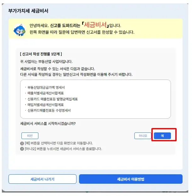 세금비서-시작-예