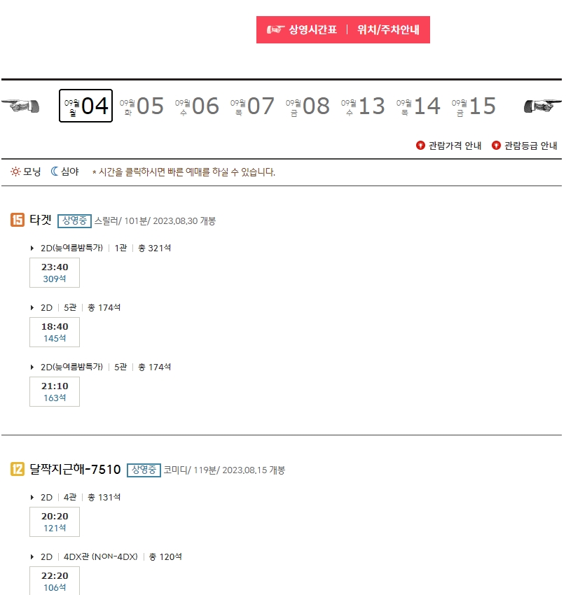 CGV상봉 영화 상영시간표 안내