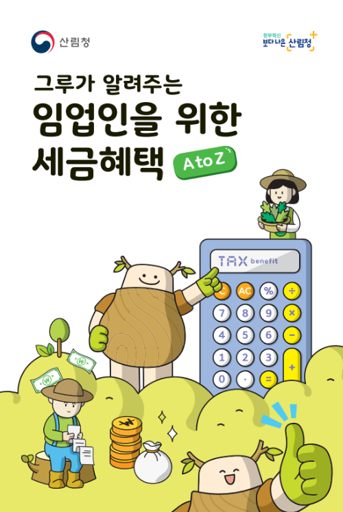 임업 후계자 자격 요건