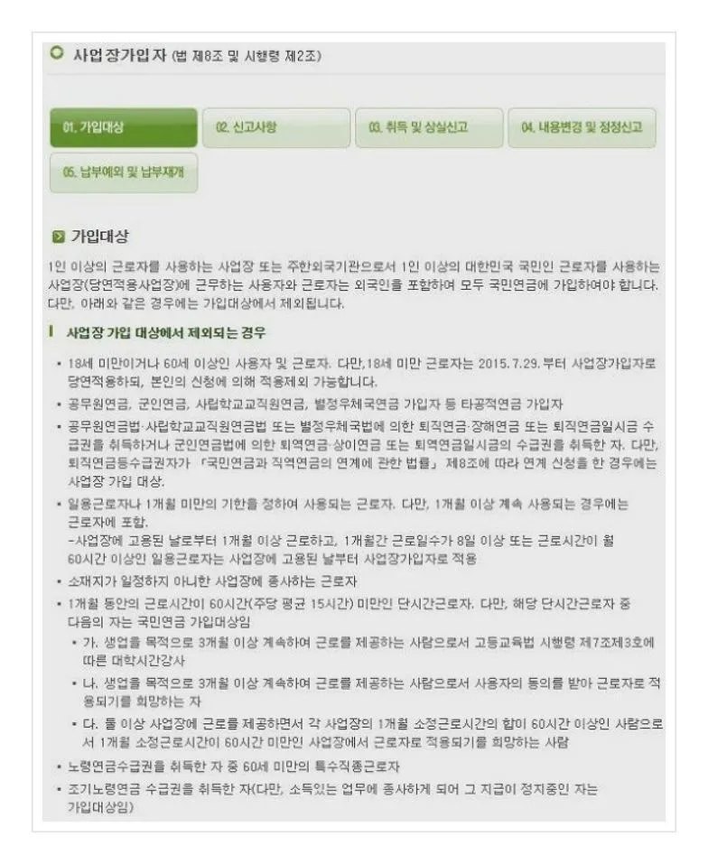 국민연금 가입나이