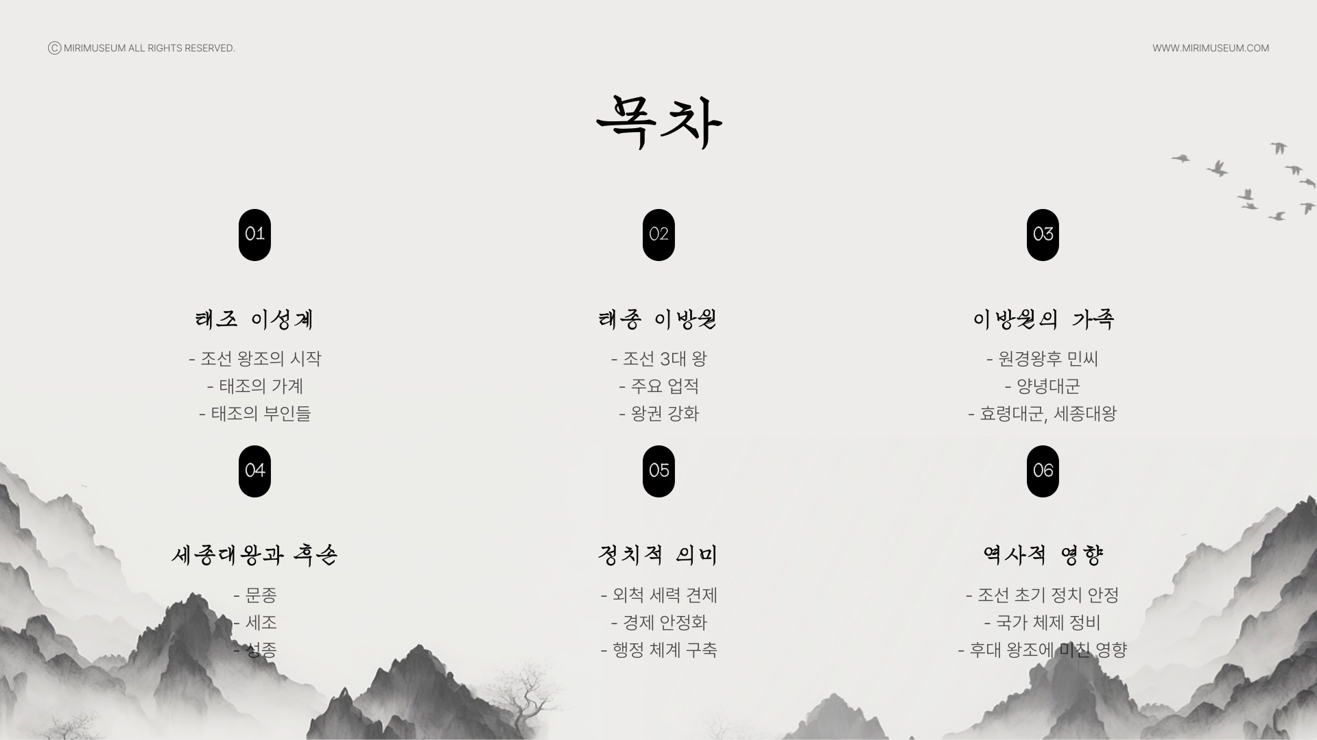 조선왕조계보: 태종 이방원의 가계도